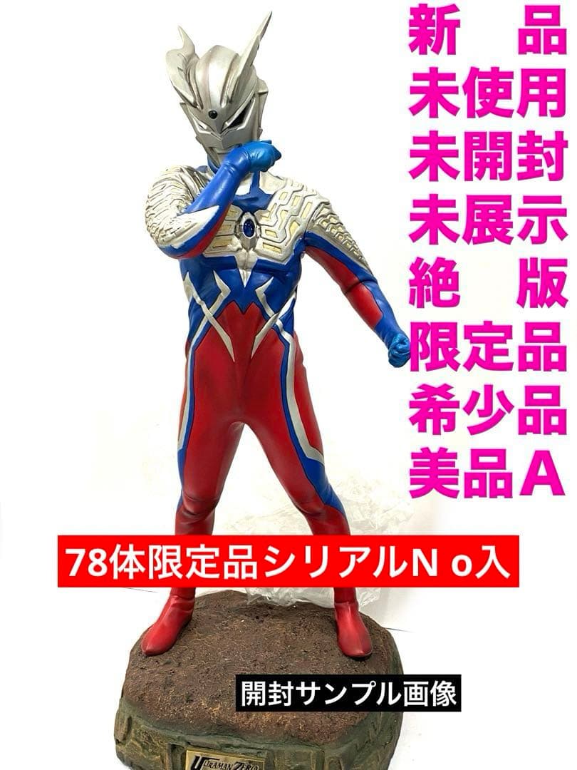 新品未開封★絶版ウルトラマンZ限定78体ウルトラヒーローシリーズ 78未展示品