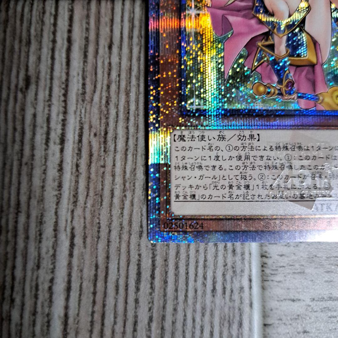 遊戯王 魔術師の弟子 ブラック・マジシャン・ガール クオシク