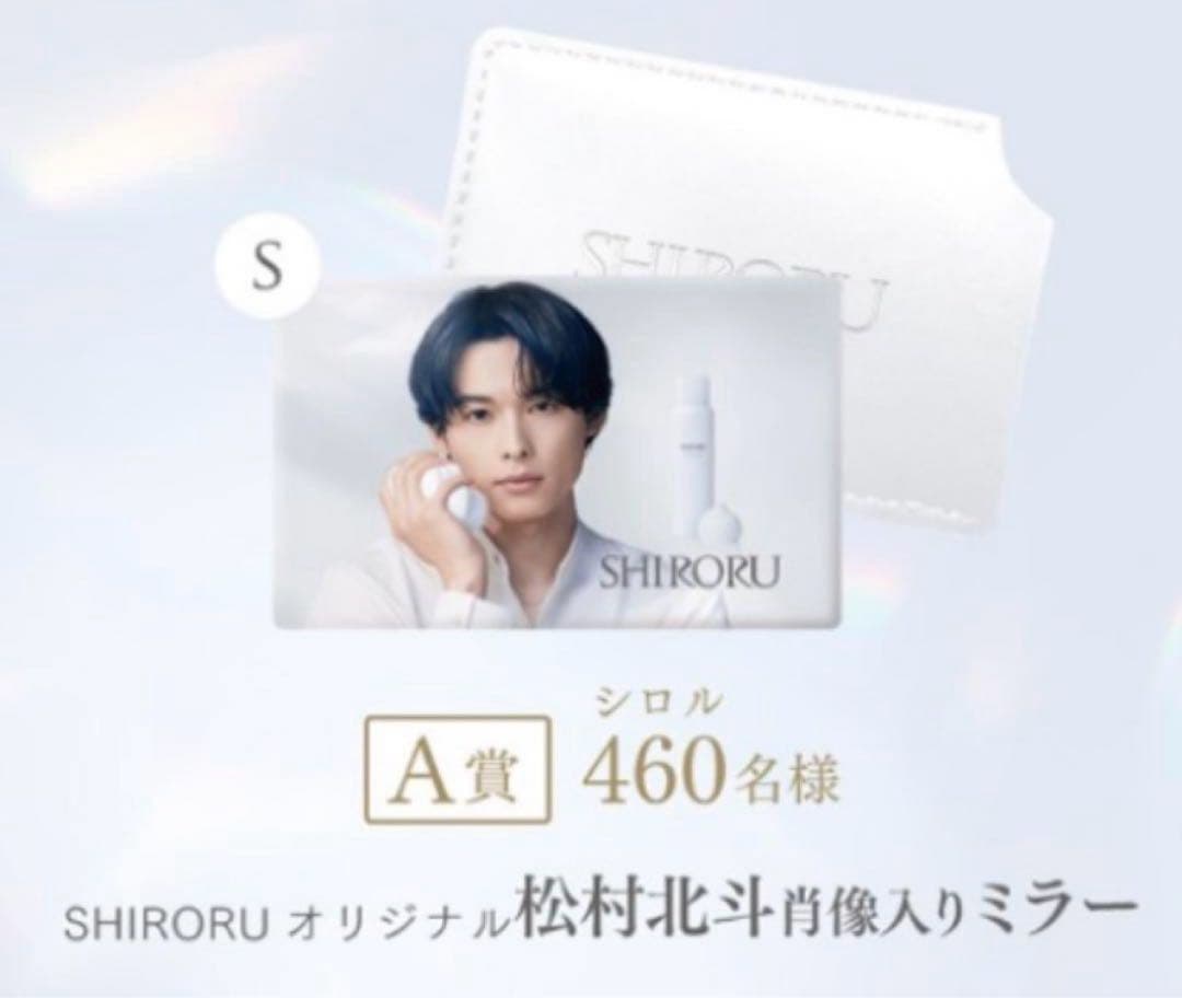 Six TONES 松村北斗　ミラー&ケース 非売品