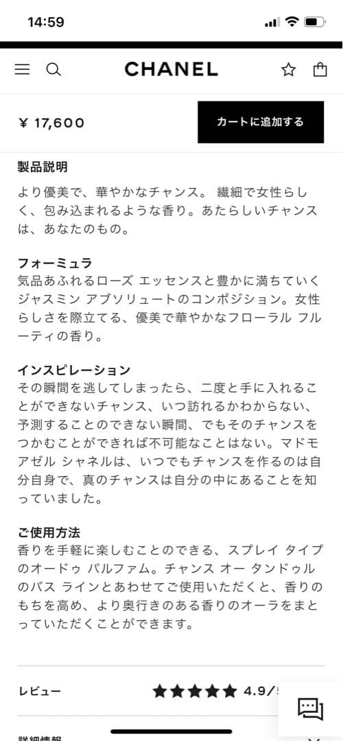 シャネル チャンス オー タンドゥル オードゥ パルファム 50ml未開封×2