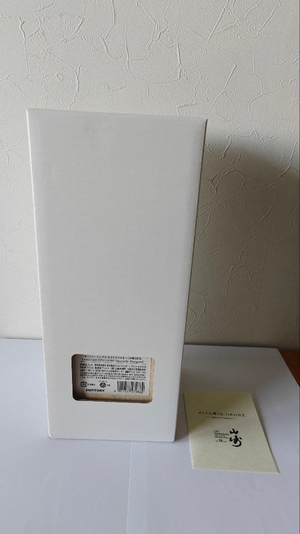 サントリー 山崎18年 YAMAZAKI 18 LIMITED EDITION