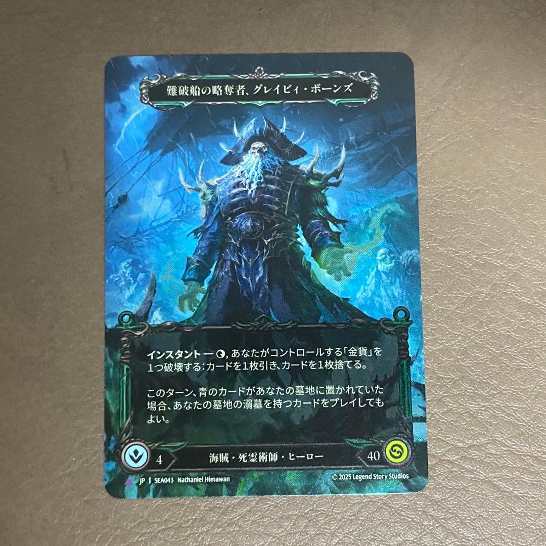 難破船の略奪者、グレイビィ・ボーンズ marvel fab