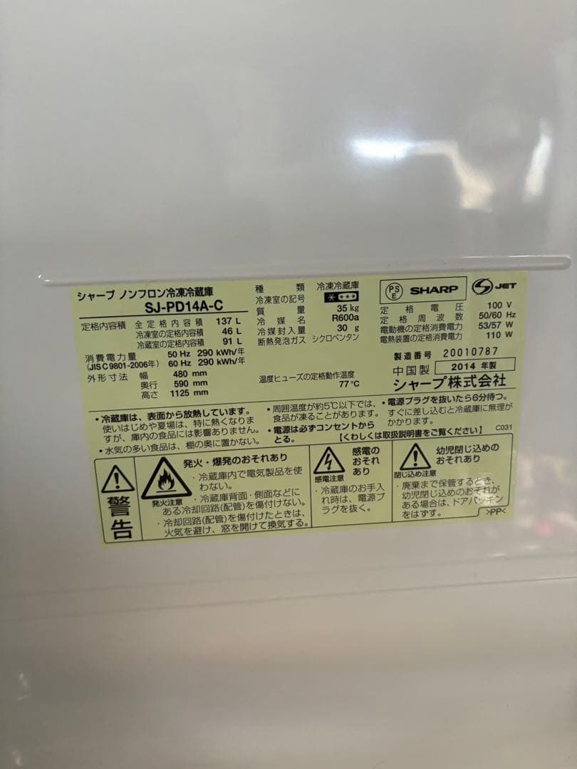 sSHARP シャープ 冷凍冷蔵庫 SJ-PD14A-C 2014年製