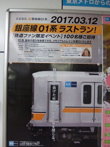 銀座線 ラストラン 限定プレゼント