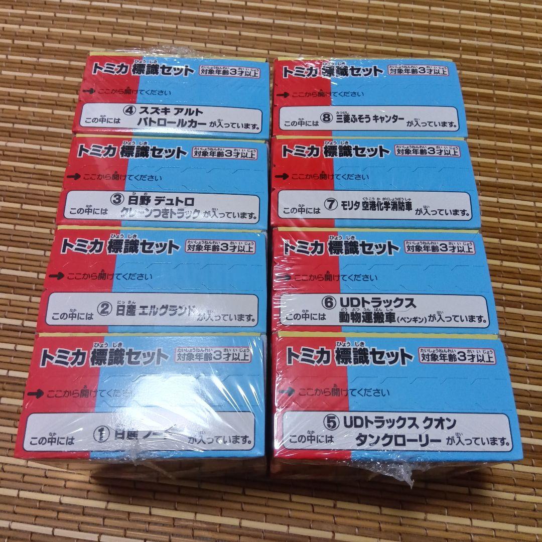 【新品未開封】トミカ標識セット　第1弾、2弾、3弾　フルコンプセット