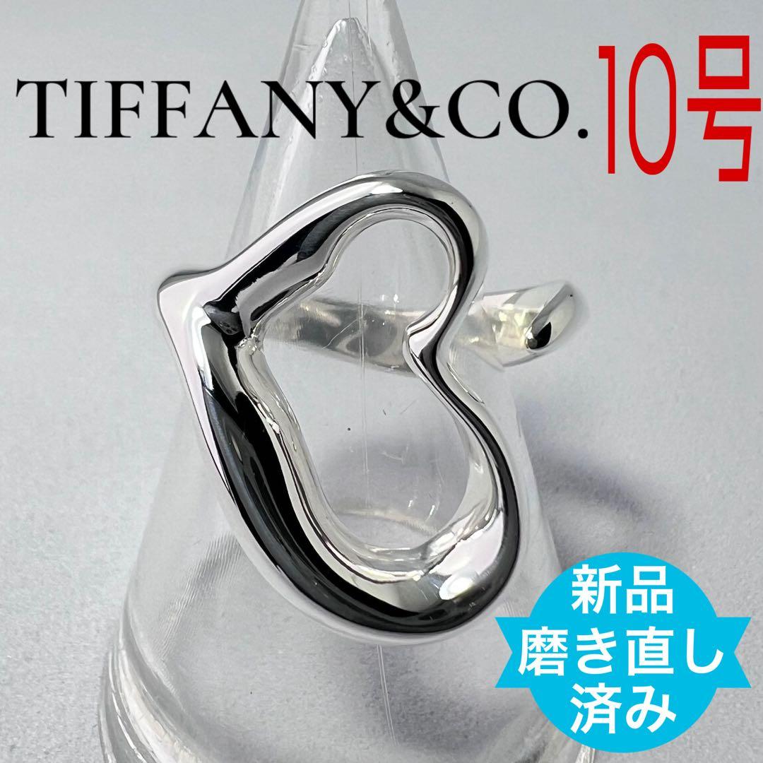ティファニー　オープンハートリング(ラージ)10号　シルバー925