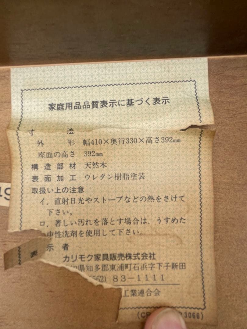 カリモク家具　ルスティック　スツール　椅子　サイドテーブル