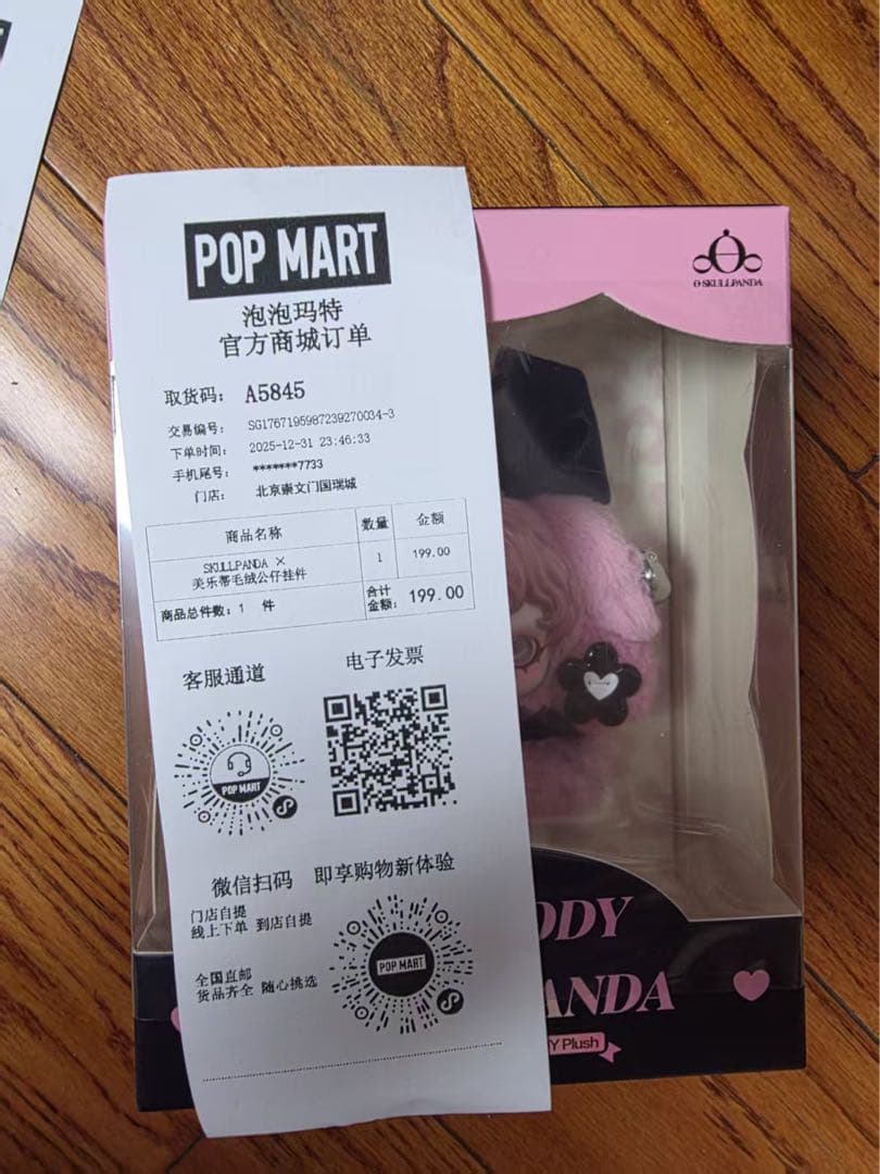 SKULLPANDA クロミ マイメロ メロクロ コラボ セット スカルパンダ