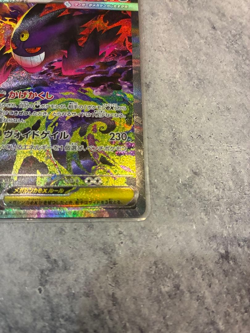 メガドリームex メガゲンガーex SAR ポケモンカードゲーム　おまけ付き