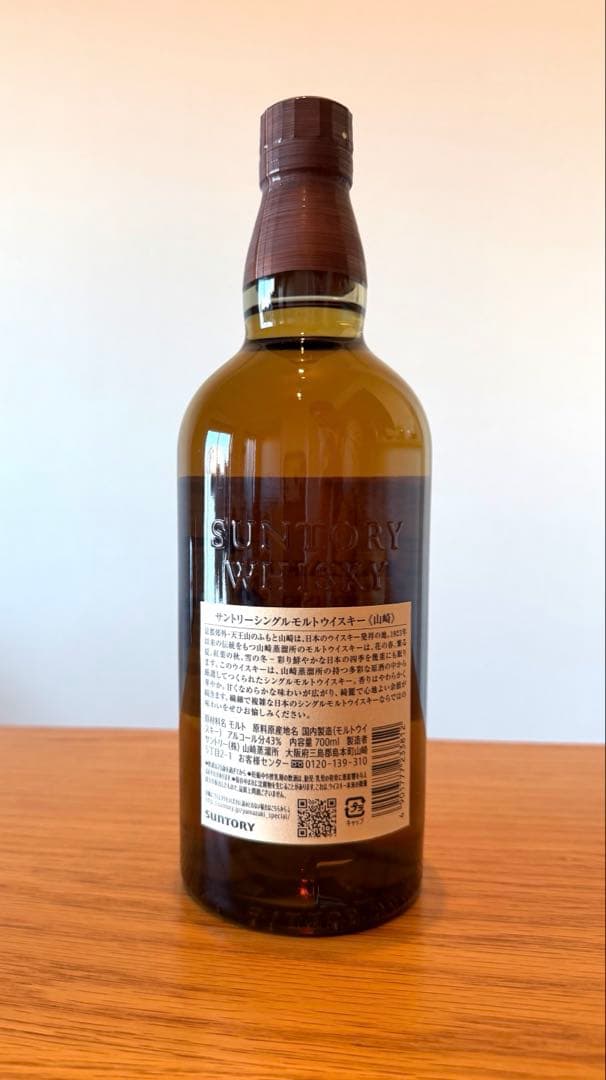 サントリー 山崎 シングルモルト ウイスキー 700ml 43度 正規品 未開封