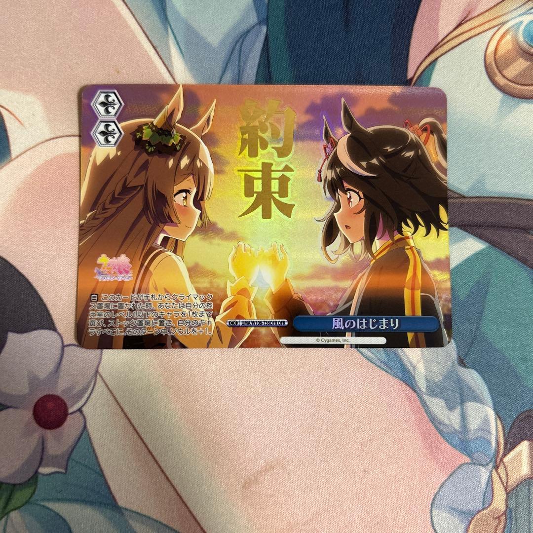 ws ヴァイスシュヴァルツ　風のはじまり　ofr