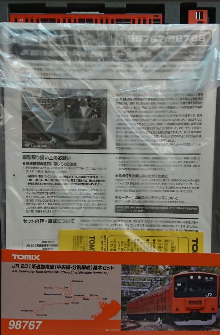 Nゲージ TOMIX 201系 T編成 タイプ品