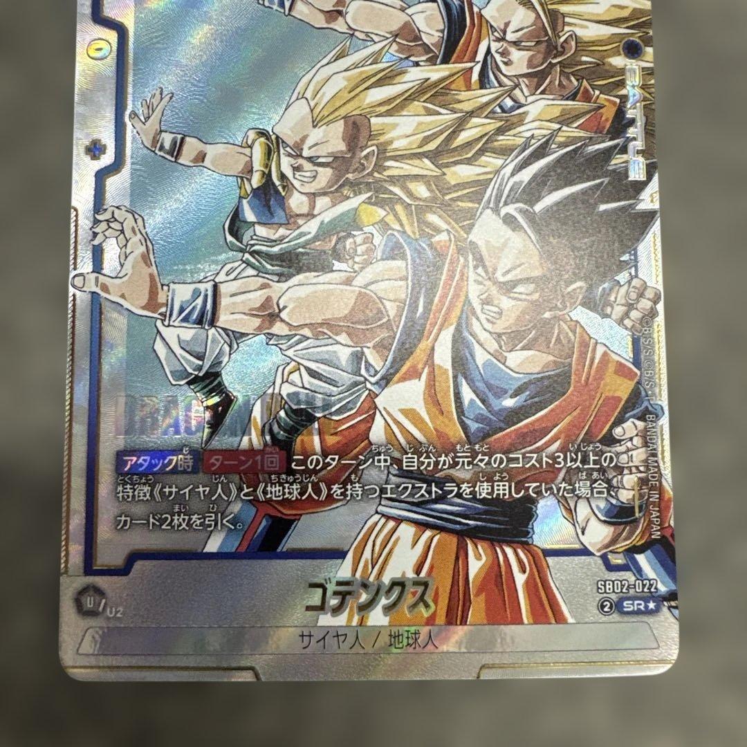 フュージョンワールド ゴテンクス SB02-022 SR パラレル