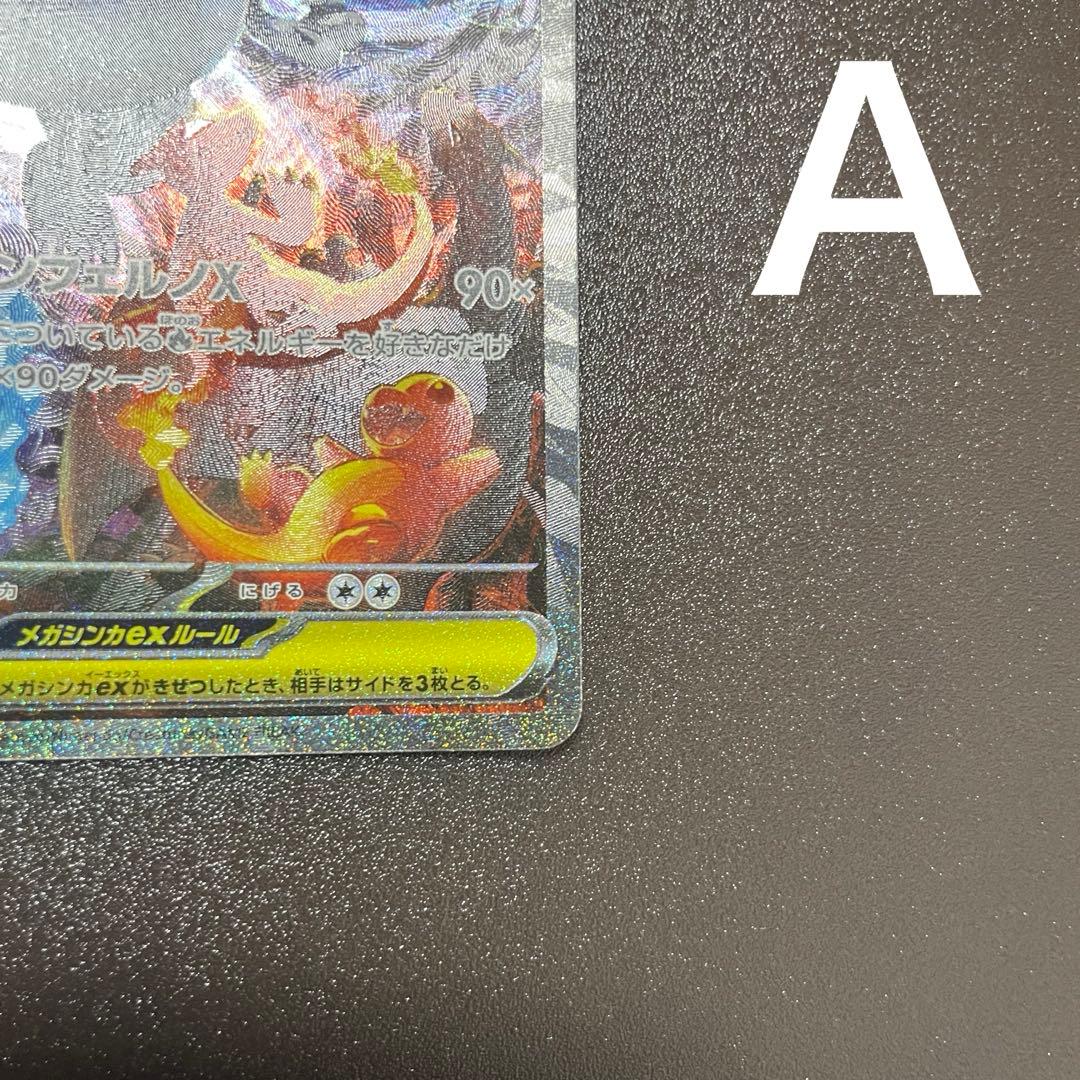 メガリザードンX ex SAR 110/080 インフェルノX