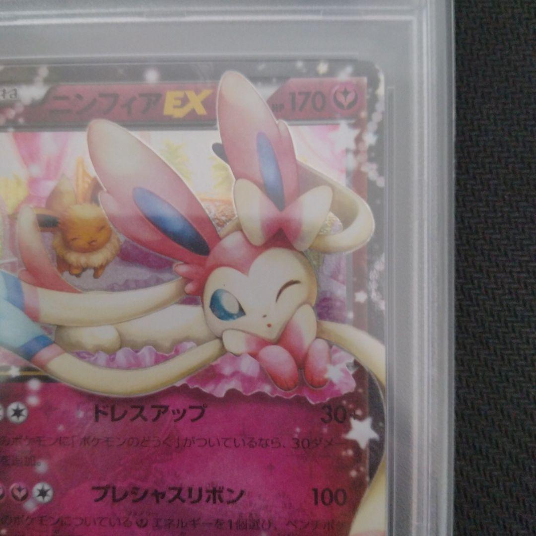 PSA10 ニンフィアEX RR CP3 ポケキュンコレクション 025/032