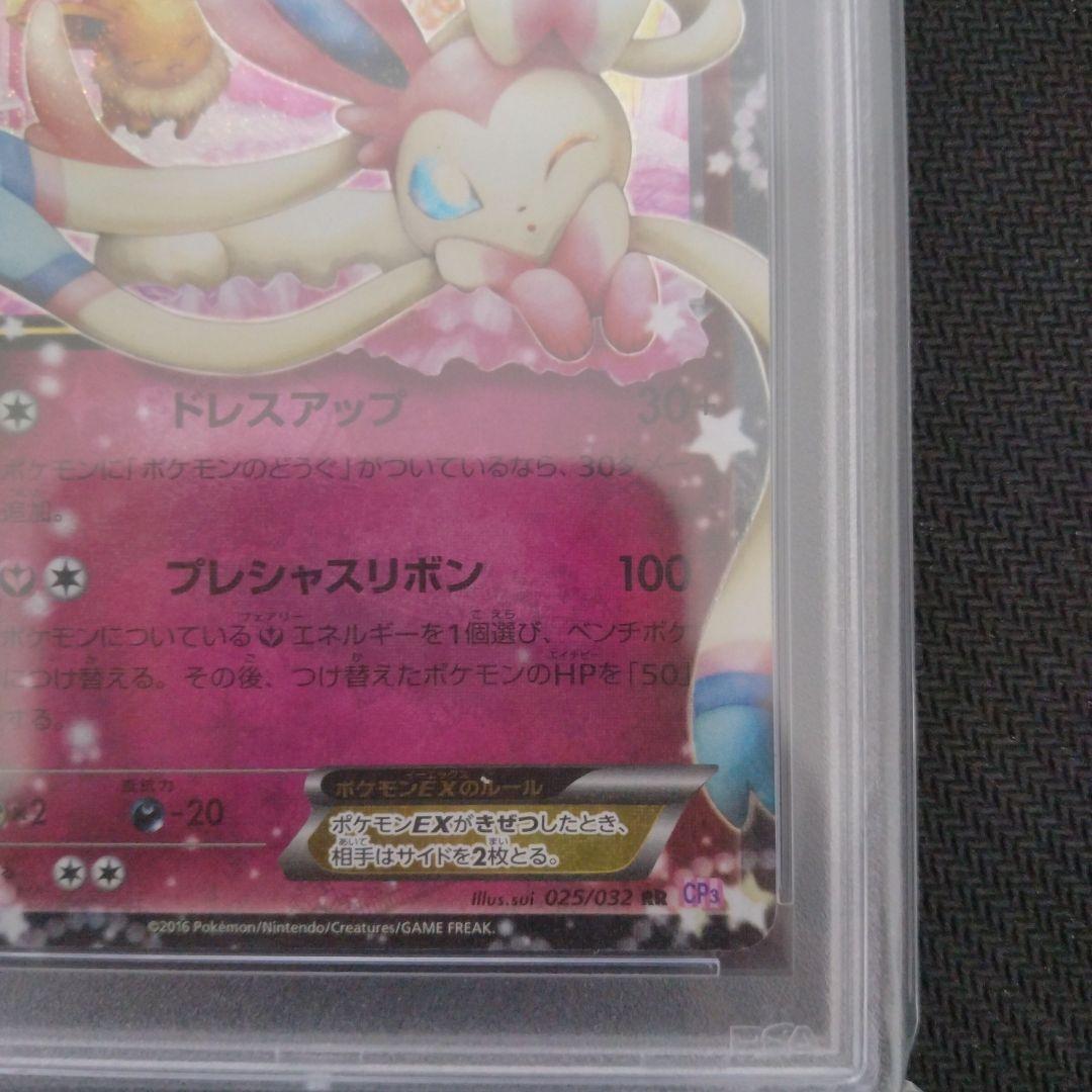 PSA10 ニンフィアEX RR CP3 ポケキュンコレクション 025/032