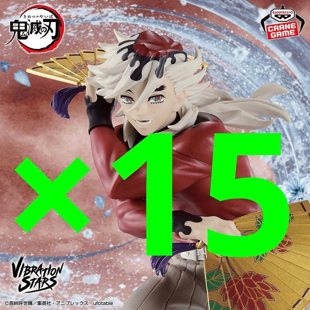 「鬼滅の刃」 VIBRATION STARS-童磨- 15個