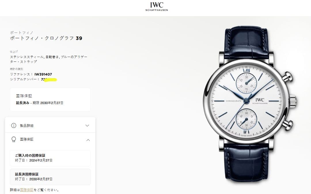 IWC IW391407 ホワイト メンズ 腕時計