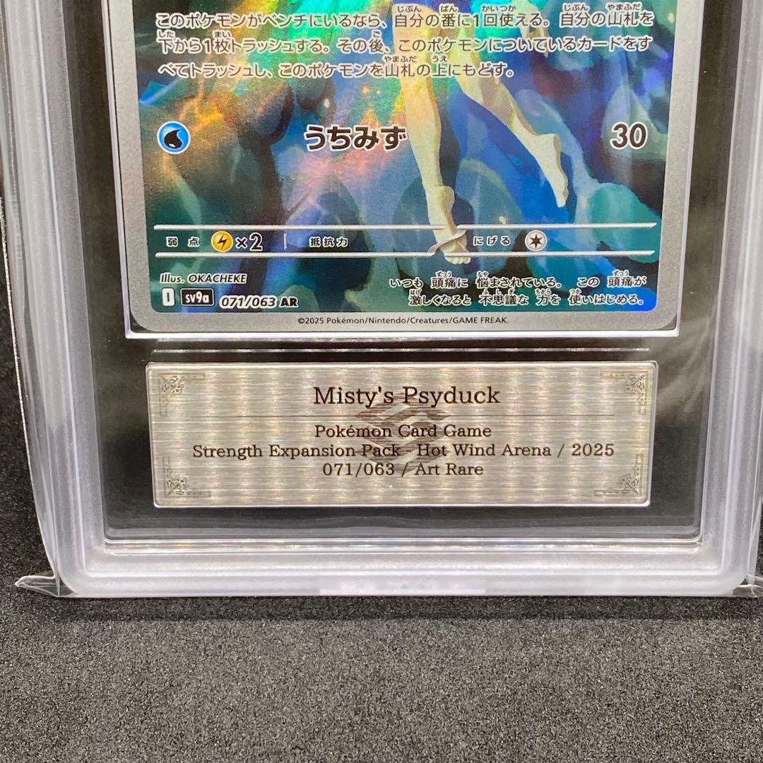 ARS10 カスミのコダックAR 熱風のアリーナ 世界に96枚のみ