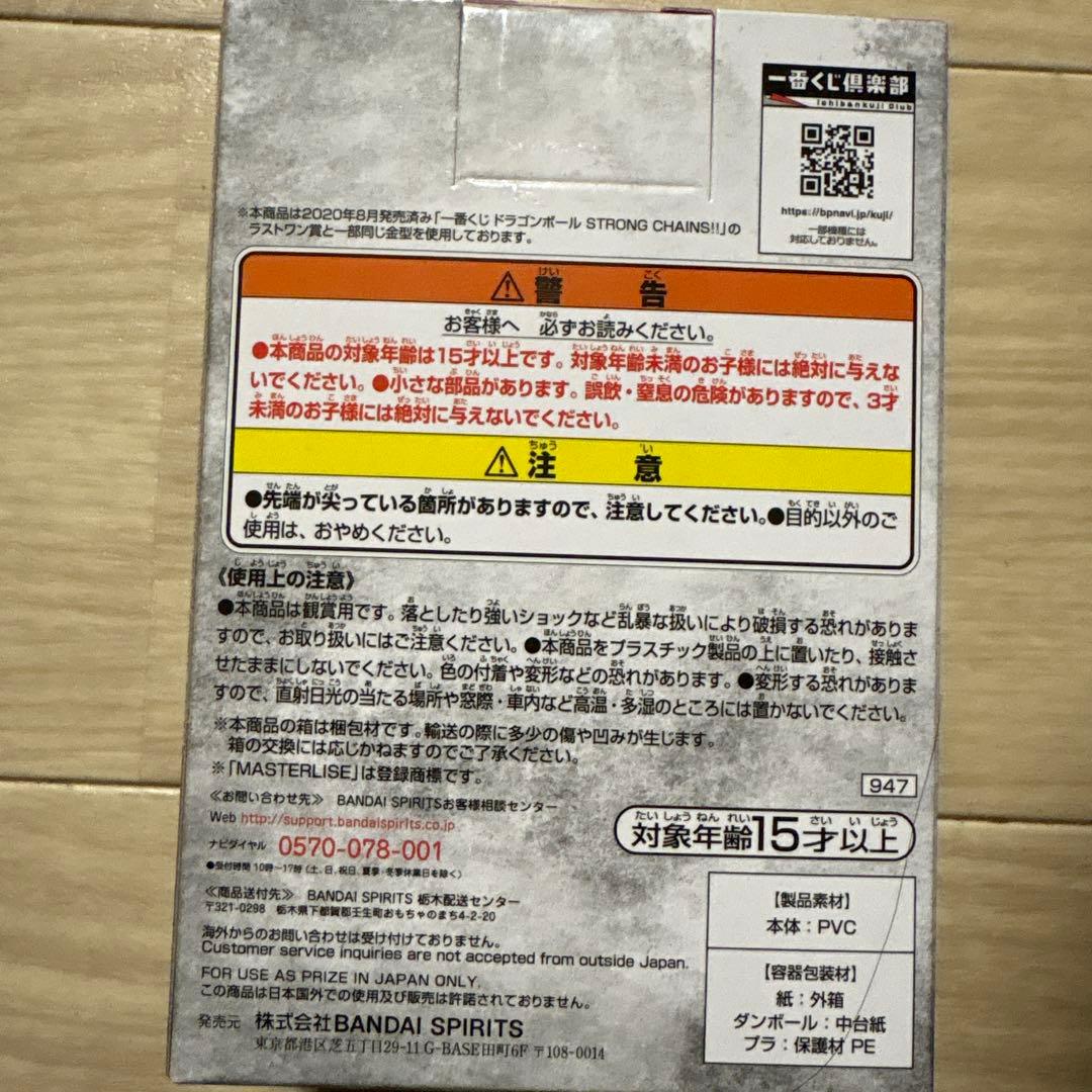 一番くじ　ドラゴンボール EX 天下分け目の超決戦　D賞 孫悟飯