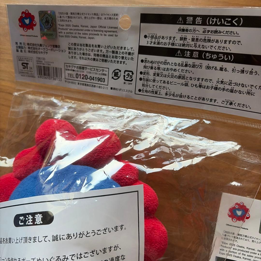 ミャクミャク ポキポキぬいぐるみ 本体 ヒョウ柄コスチューム セット