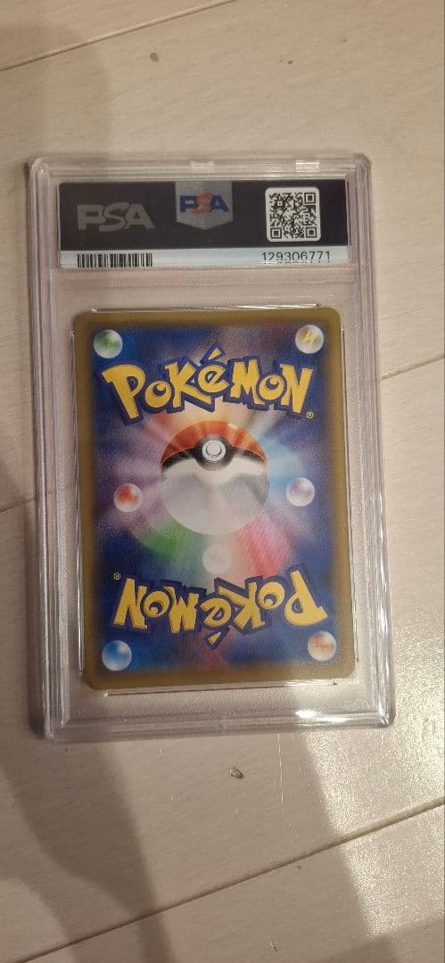 こくばバドレックスvmax　hr　鑑定　pas10