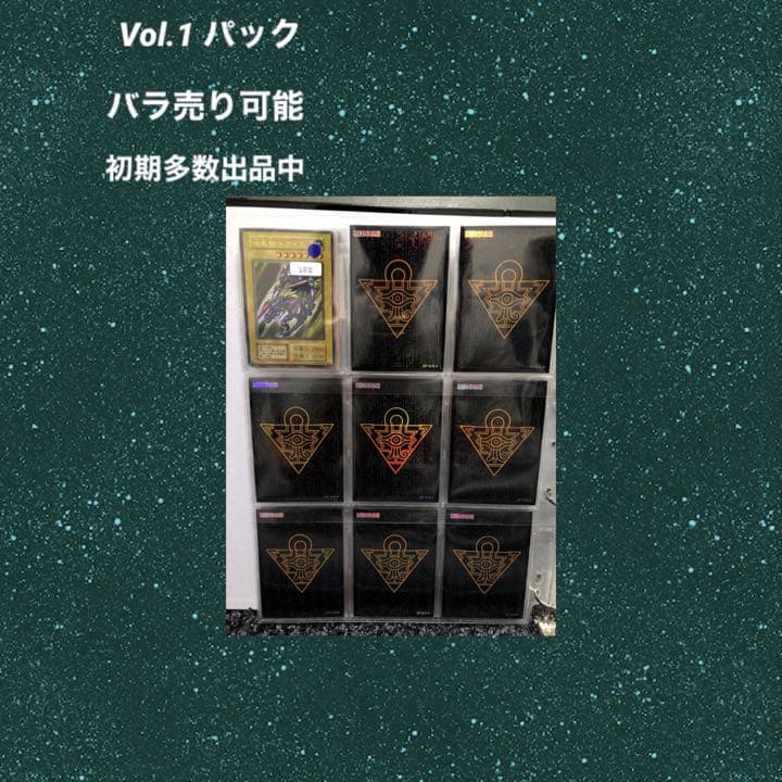 【V1】Vol.1パック ブラックマジシャン等 初期　遊戯王