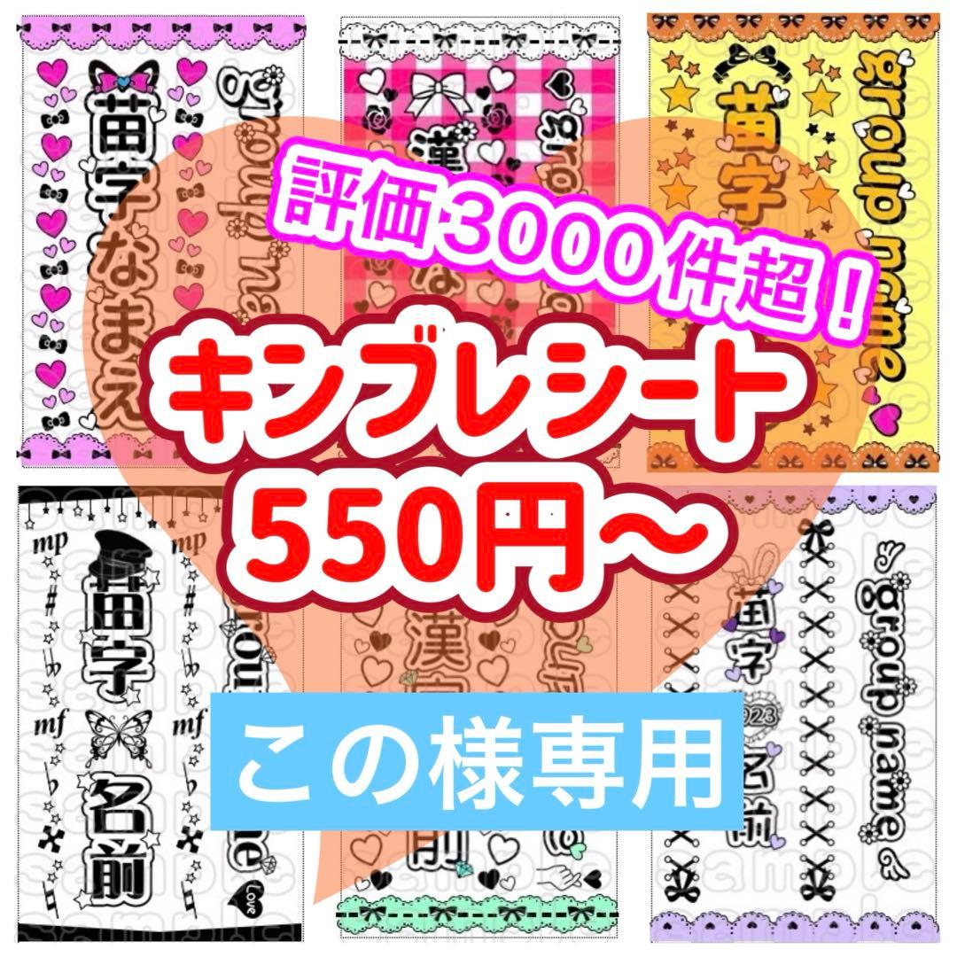 キンブレシート　オーダー　この