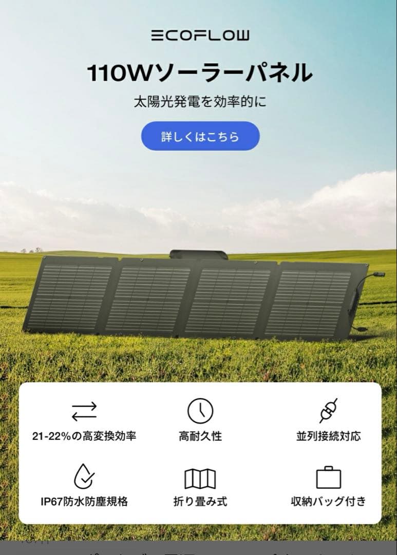 EcoFlow ポータブルソーラーパネル110W 新品・未開封品　セット割引あり