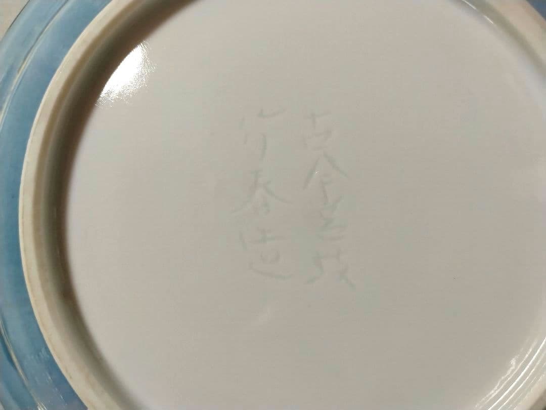 chese3809　古余呂技竹春造 丸皿２枚