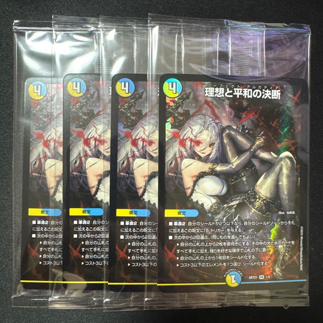 理想と平和の決断　パーフェクトアルカディア　4枚セット　神アート