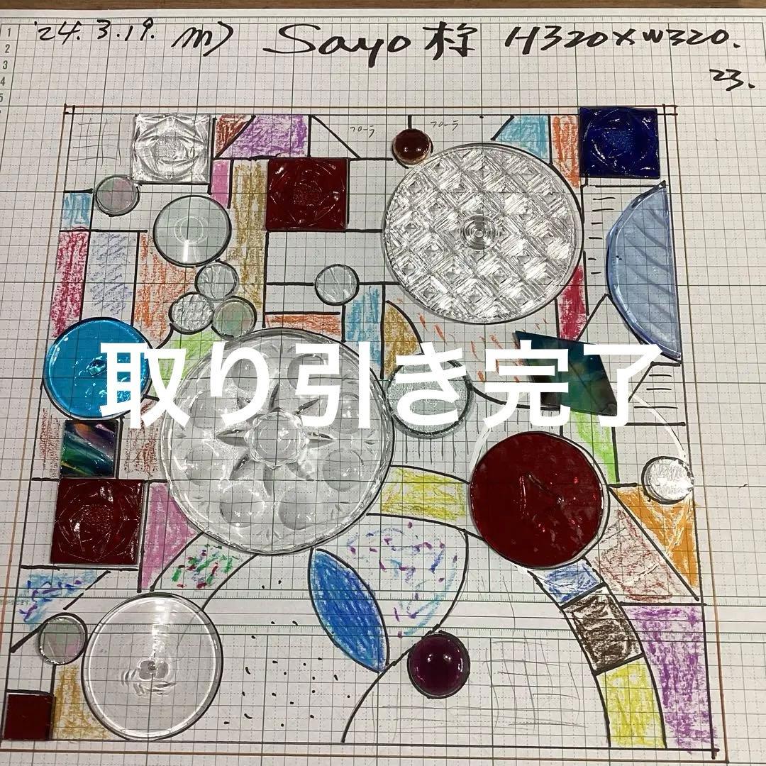 ステンドグラスデザインSayo(1448−2)