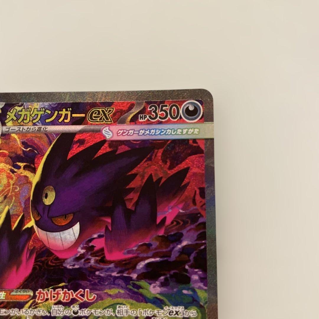 美品　メガゲンガーex SAR ポケモンカードゲーム　メガドリームex