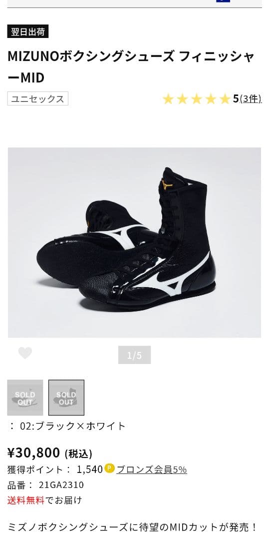 ミズノ ボクシングシューズ フィニッシャーMID ミドルカット ブラックホワイト