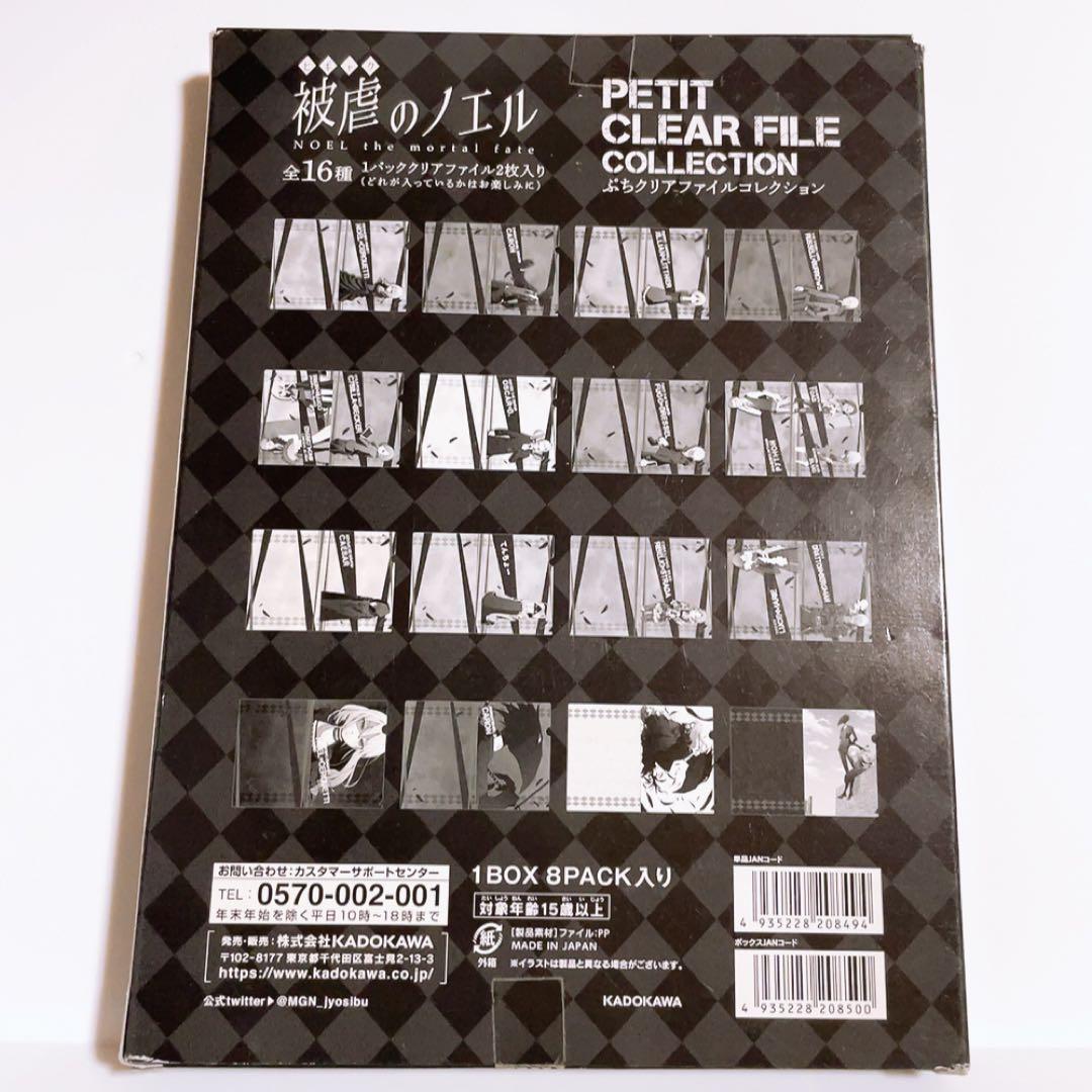 被虐のノエル ぷちクリアファイルコレクション 全種 コンプリート クリアファイル