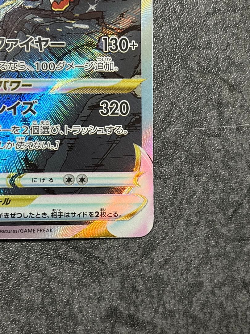 オ*ー様 リザードンVSTAR SAR S12a VSTARユニバース 212/