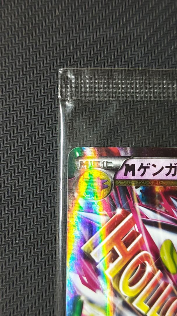 MゲンガーEX プロモ 未開封 おまけ付き
