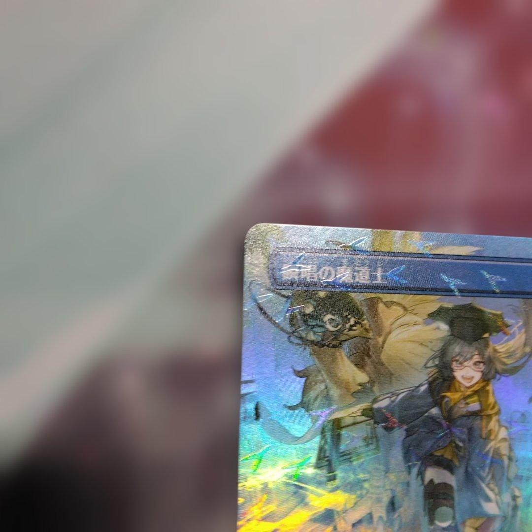K*5様 MTG チョコボバンドル FIC 瞬唱の魔道士　日本語版Foil 1枚