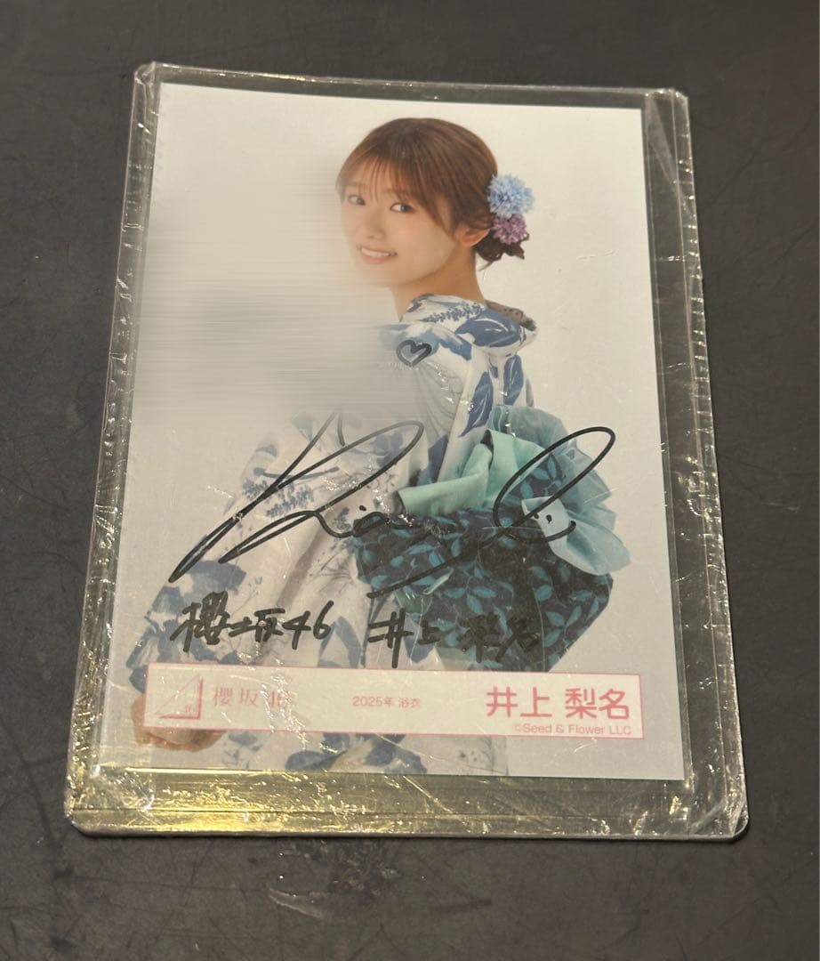 櫻坂46 井上梨名 直筆サイン入り生写真 2025年 浴衣衣装　チュウ