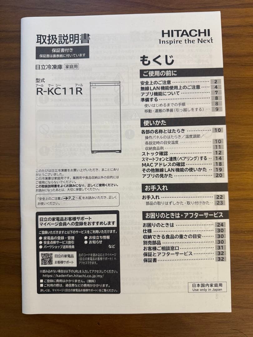 HITACHI 冷蔵庫 R-KC11R スマートストッカー 日立