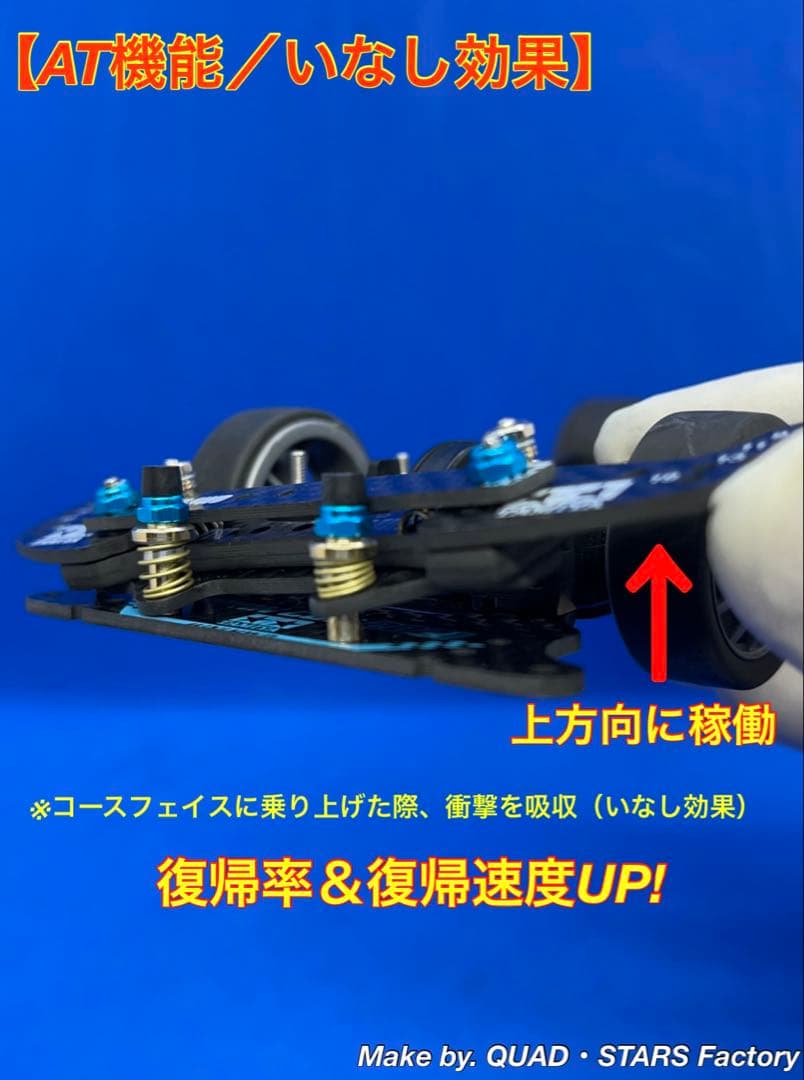 【ミニ四駆・MS用】2軸ATピボット＋1軸リヤアンカー＋リヤスキッド　2021