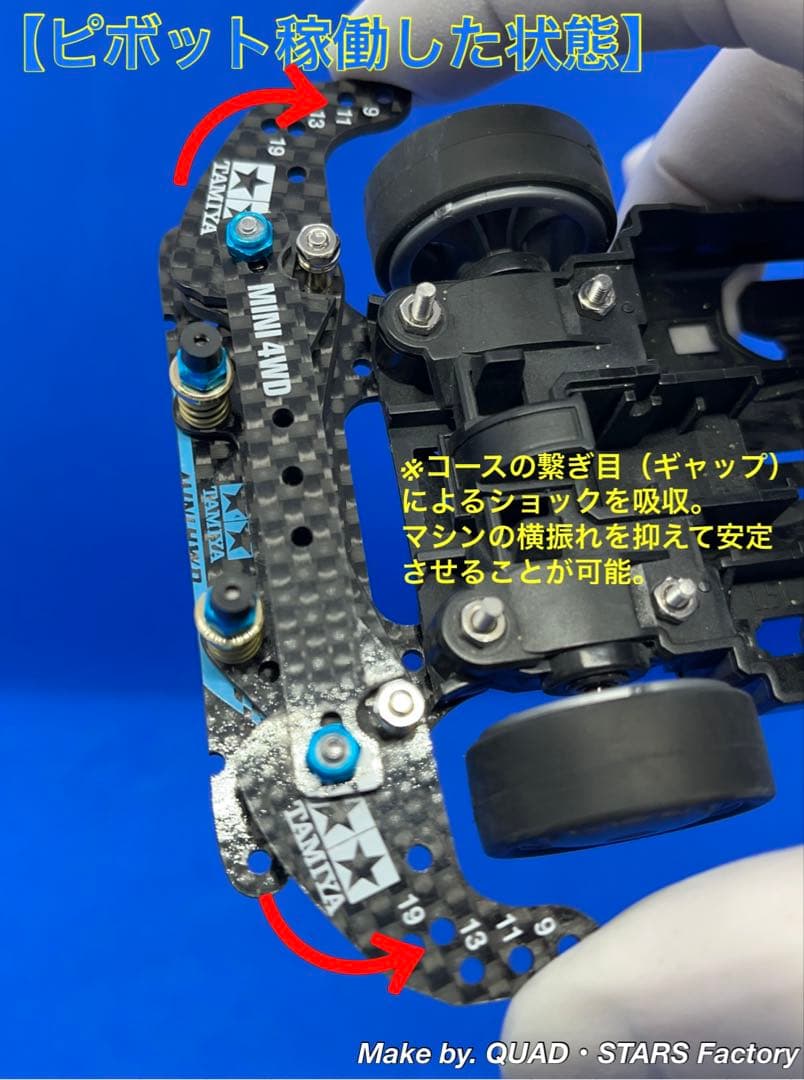 【ミニ四駆・MS用】2軸ATピボット＋1軸リヤアンカー＋リヤスキッド　2021