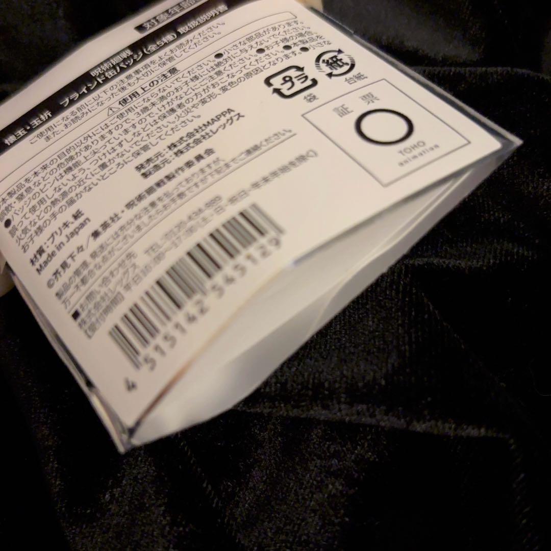 アニメーション 呪術廻戦展 懐玉玉折 渋谷事変 五条悟 缶バッジ