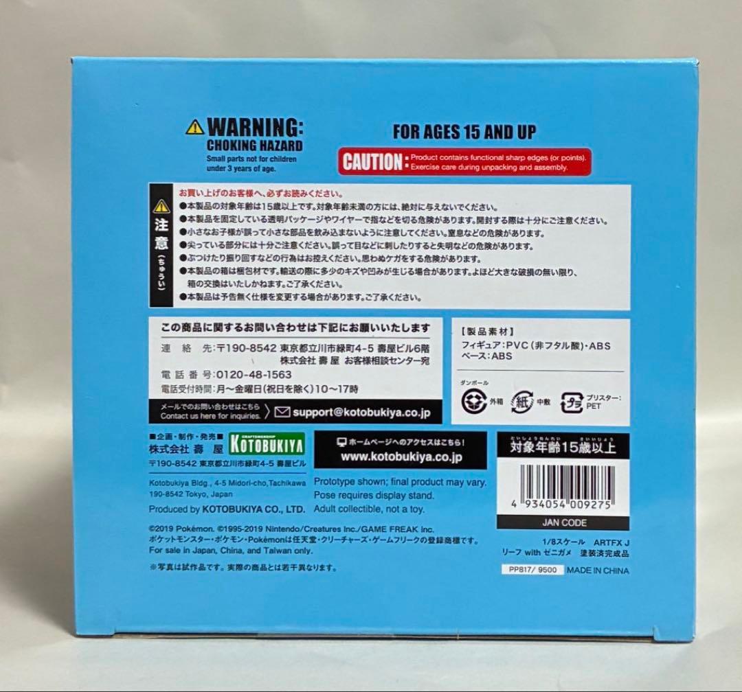 ARTFX J 『ポケットモンスター』シリーズ リーフ with ゼニガメ