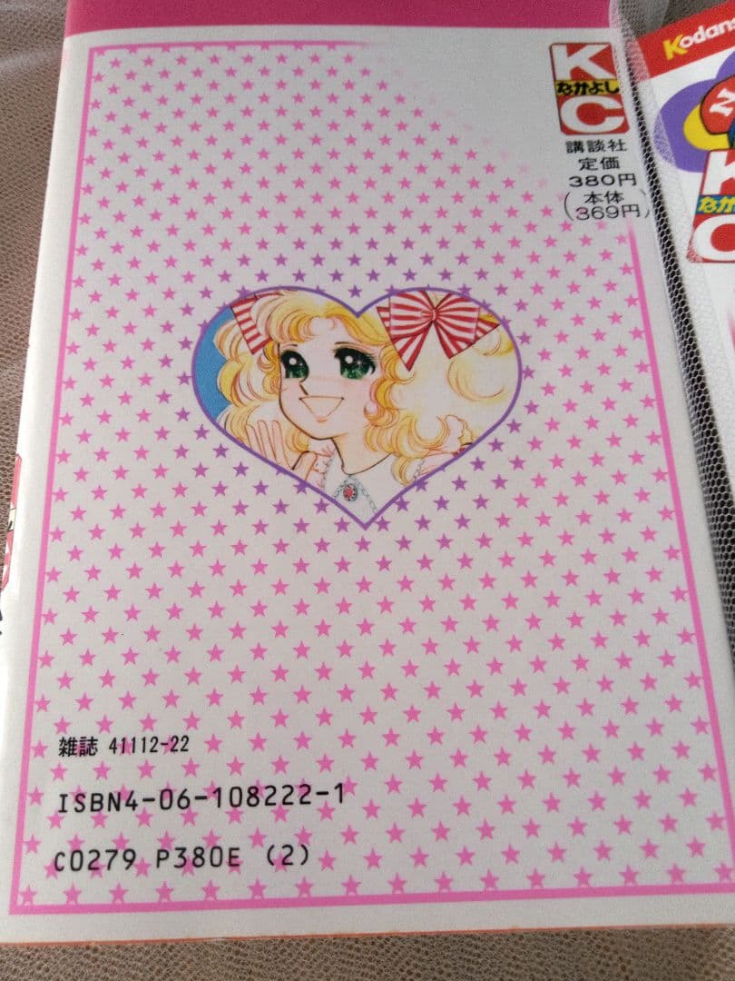 漫画「キャンディ キャンディ」全巻　1975年10月発行の「KCなかよし」9冊