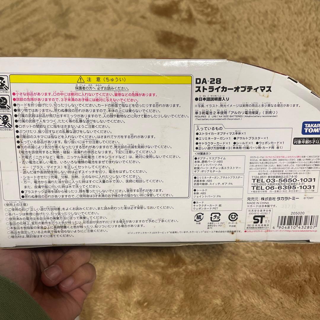 日*0様 トランスフォーマー DA-28ストライカーオプテ