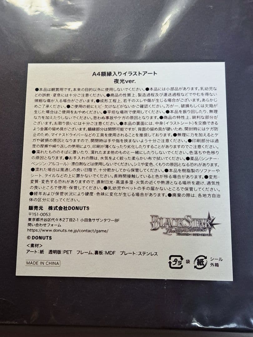 ブラスタ 特典 夜光