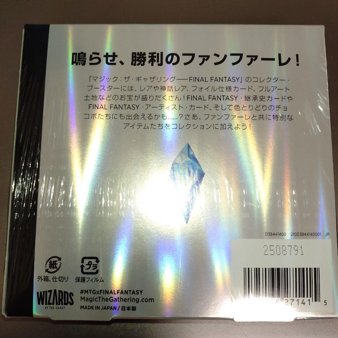 MTG FINAL FANTASYコレクターブースターBOX 日本語版 1BOX