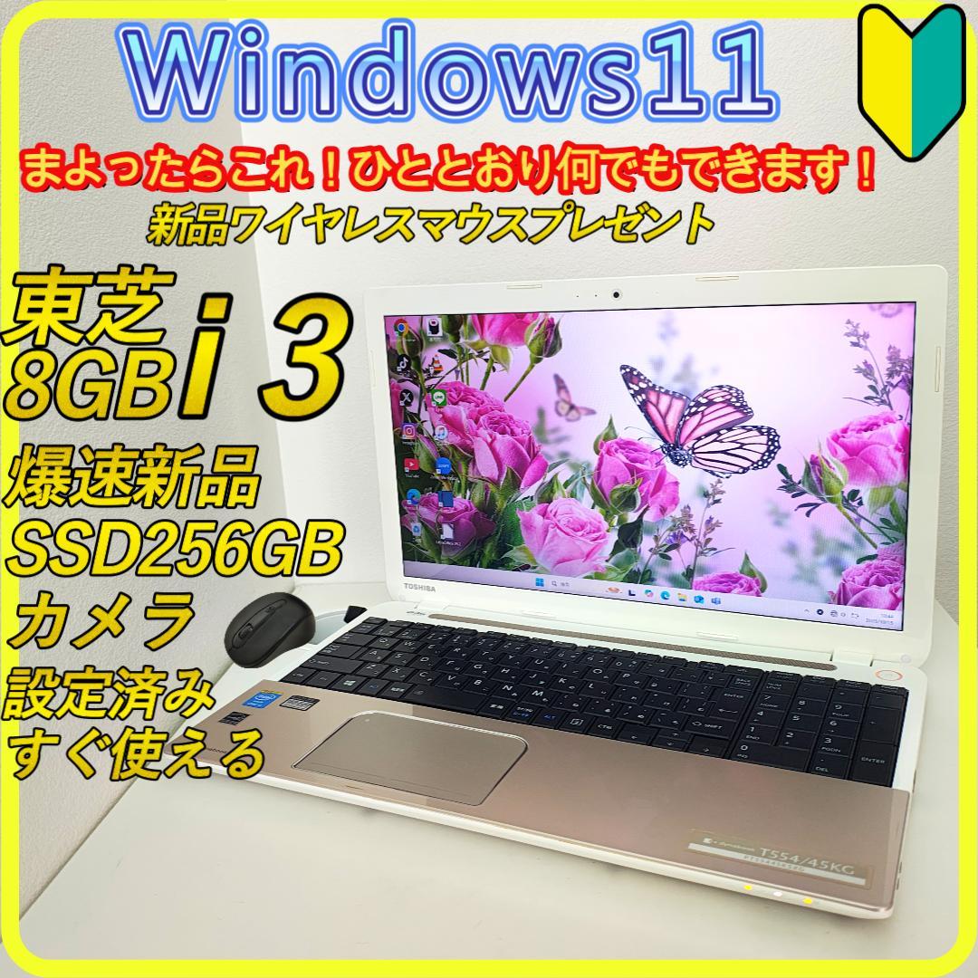 新品SSD256GB⭐️windows11　ノートパソコン　office　681
