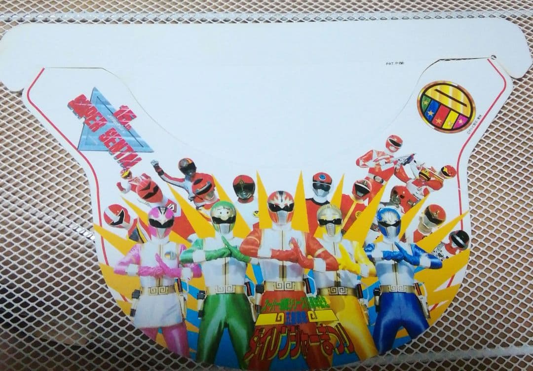 ダイレンジャー当時物！紙帽子！激レア！入手困難！１９９３年(平成５年)